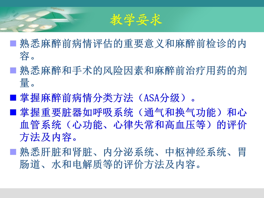 麻醉前对病情的评估.ppt_第2页