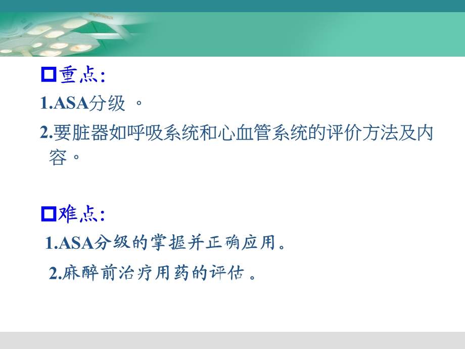 麻醉前对病情的评估.ppt_第3页