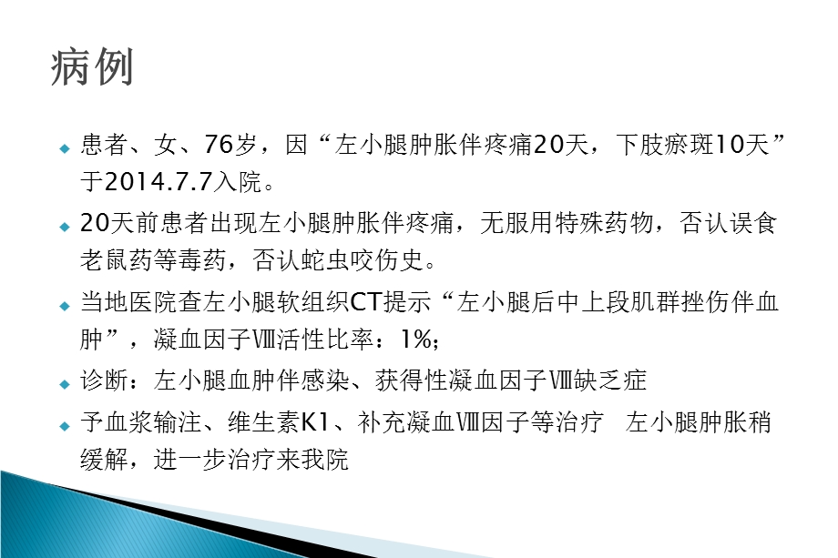 获得性血友病诊断与治疗.ppt_第2页