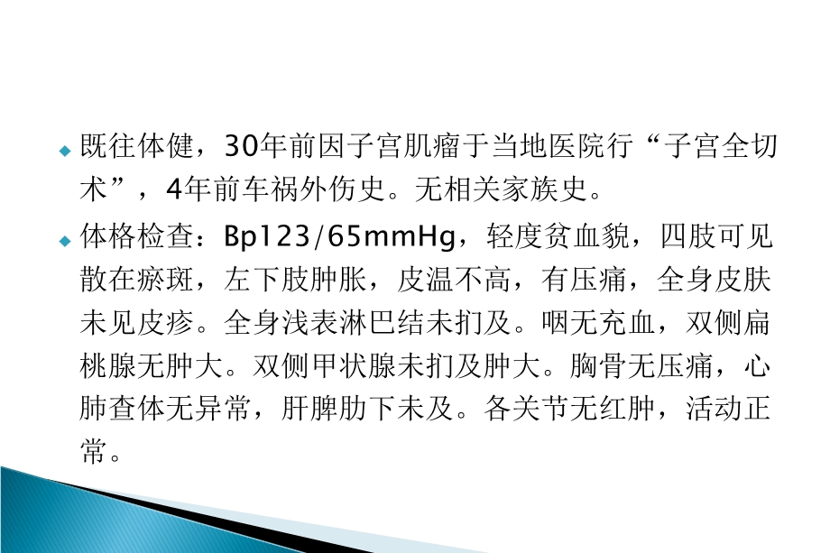 获得性血友病诊断与治疗.ppt_第3页