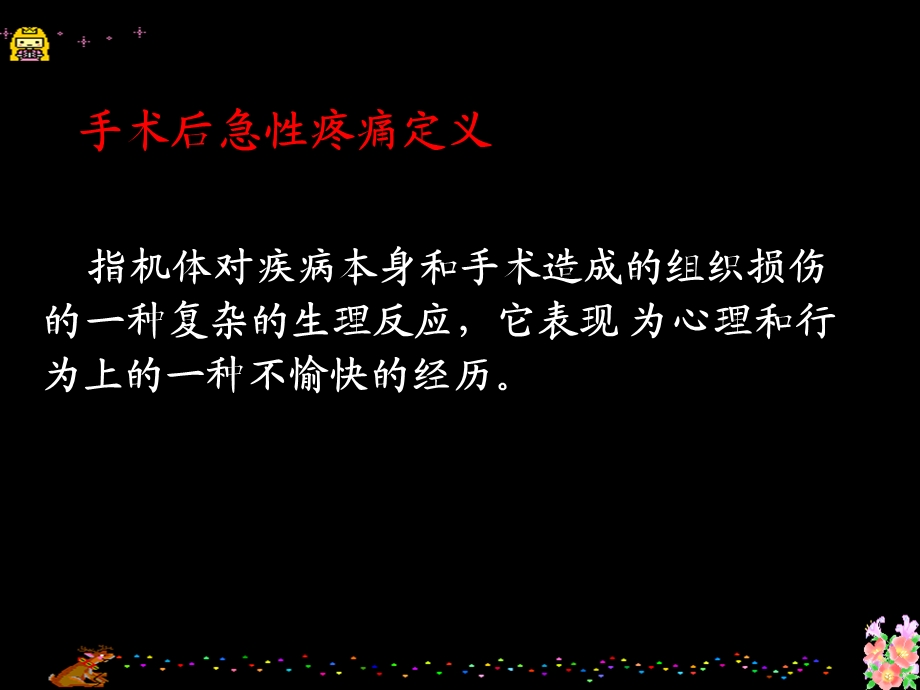 第十五章术后镇痛.ppt.ppt_第2页