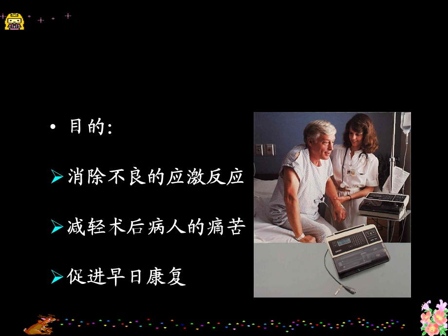 第十五章术后镇痛.ppt.ppt_第3页