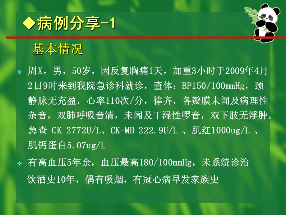 β受体阻滞剂临床应用病例分析.ppt_第2页