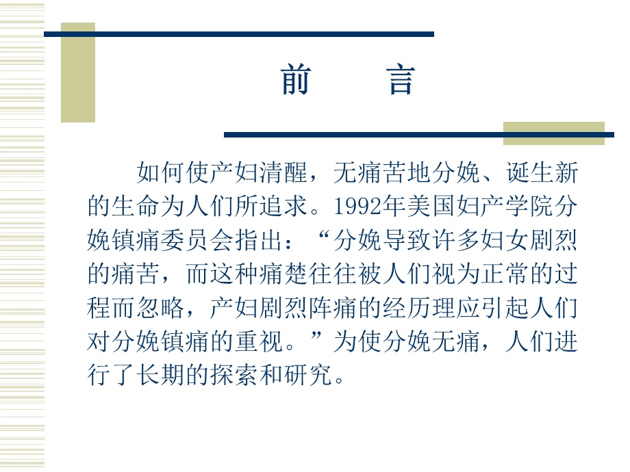 医院分娩镇痛的安全性及规范化.ppt_第2页