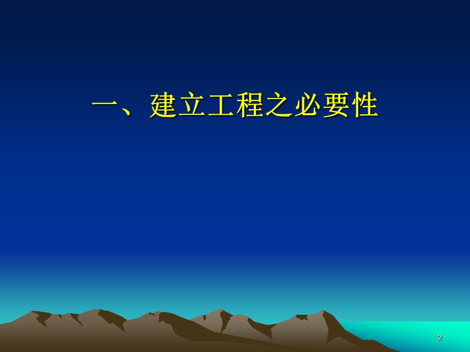 21世纪心血管及相关疾病注册与管理工程.ppt_第2页