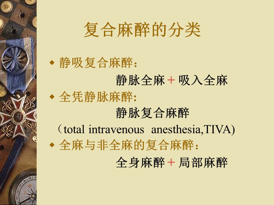 复合麻醉.ppt_第3页