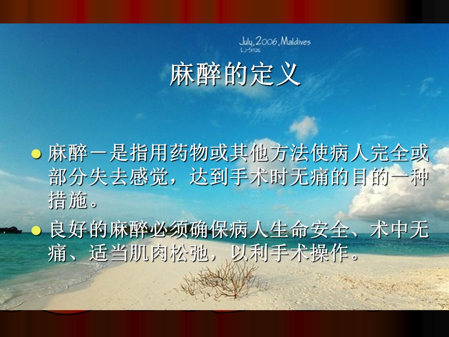 手术室护士与麻醉的护理配合PPT.ppt_第3页