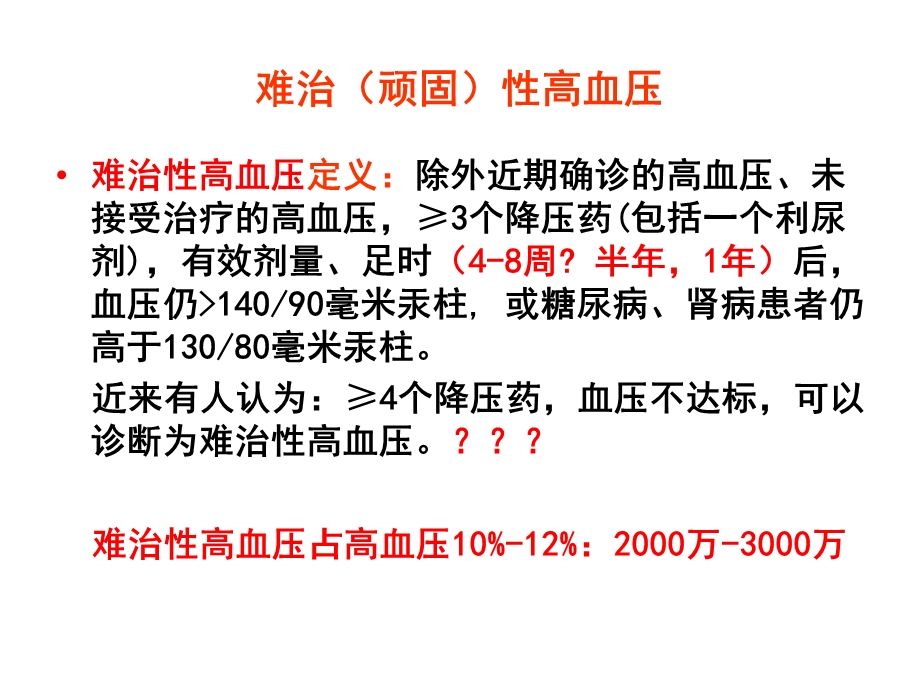 单基因高血压.ppt_第3页