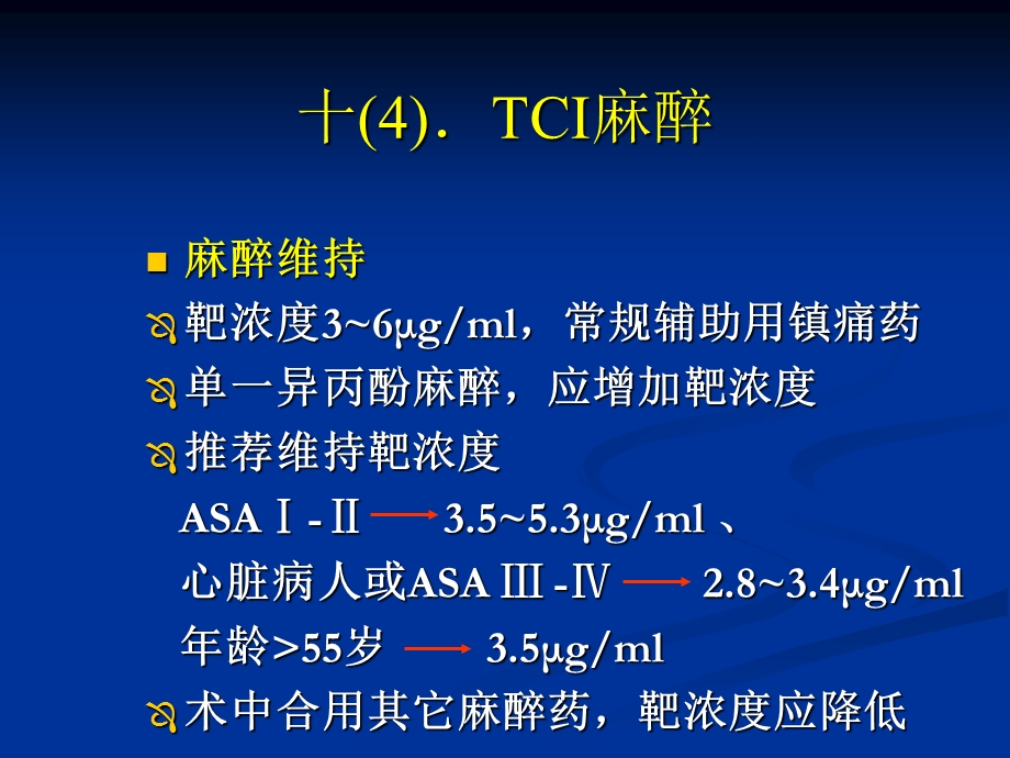 十TCI麻醉.ppt_第2页