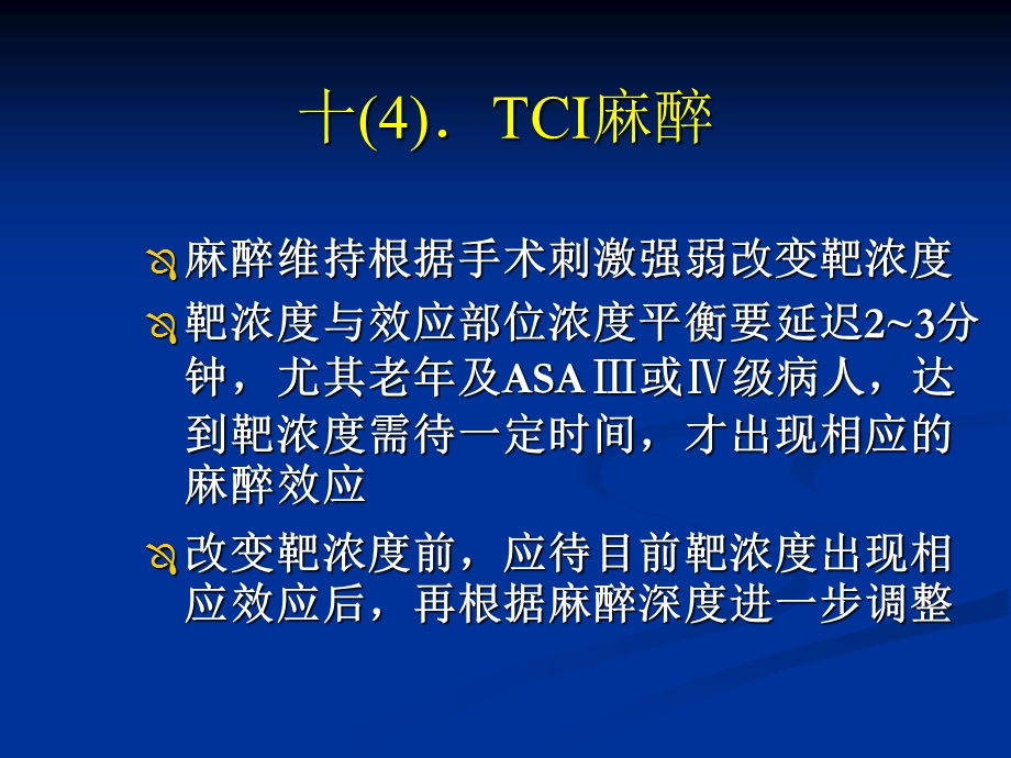 十TCI麻醉.ppt_第3页