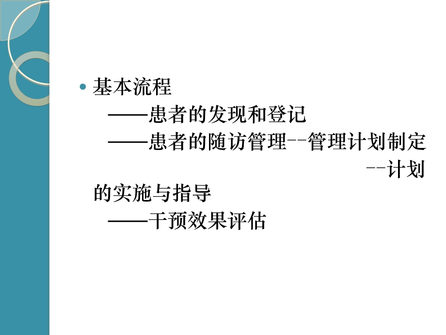 2型糖尿病患者健康管理规范.ppt_第2页