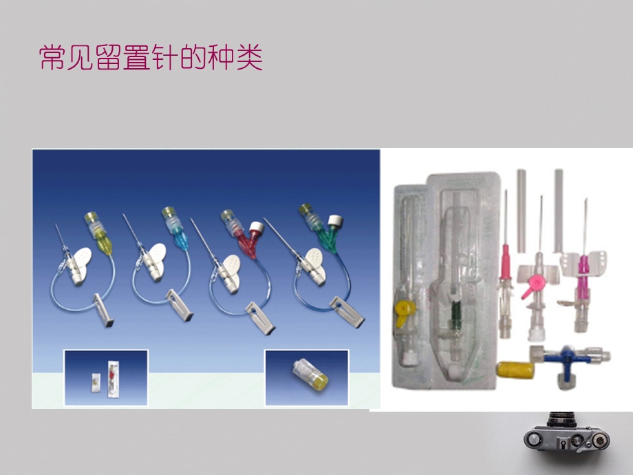 静脉留置针穿刺技术.ppt_第2页