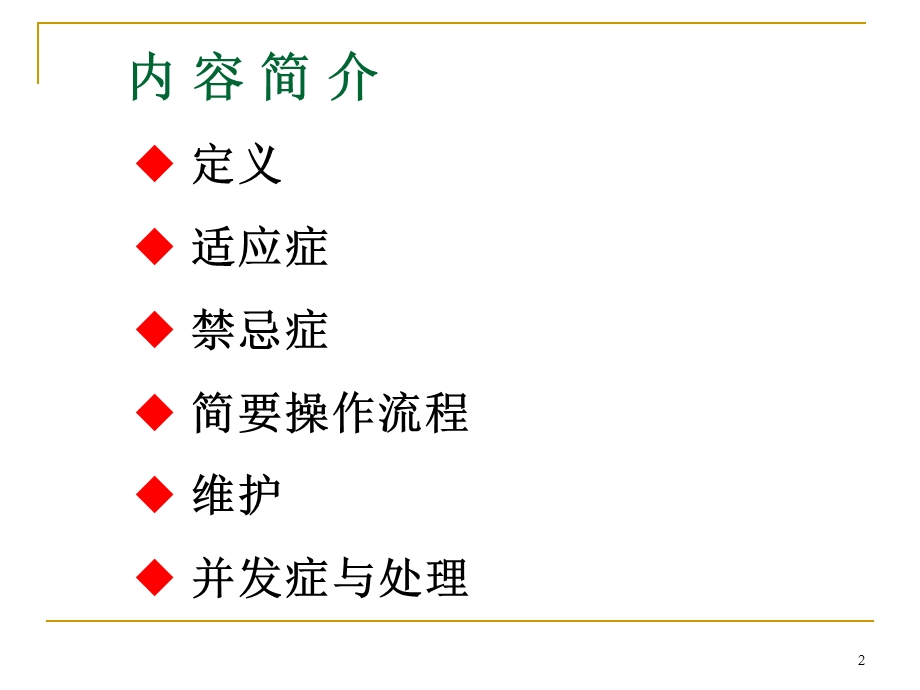 中心静脉置管.ppt_第2页