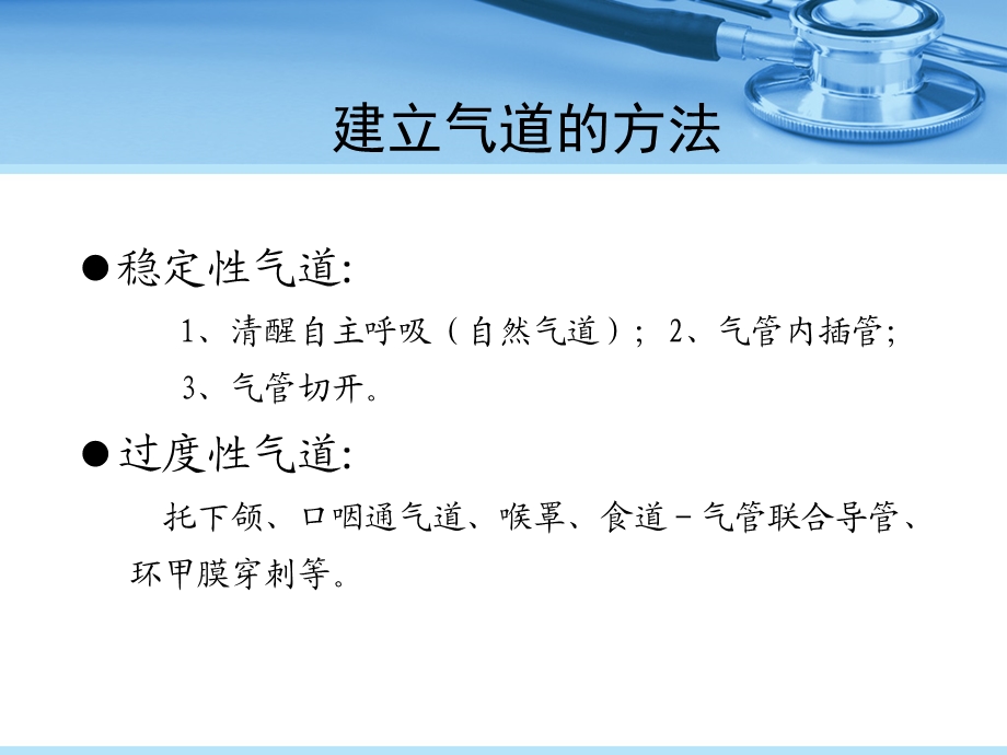 气管插管技术.ppt_第2页