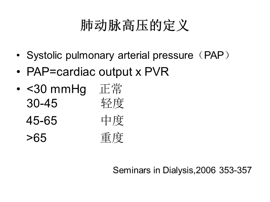 ESRD肺动脉高压.ppt_第2页