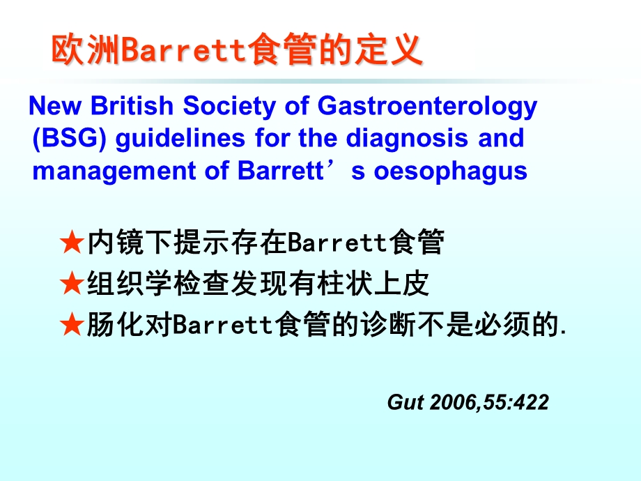 Barrett食管诊断与治疗.ppt_第3页