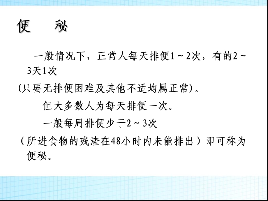 便秘的诊治.ppt_第3页