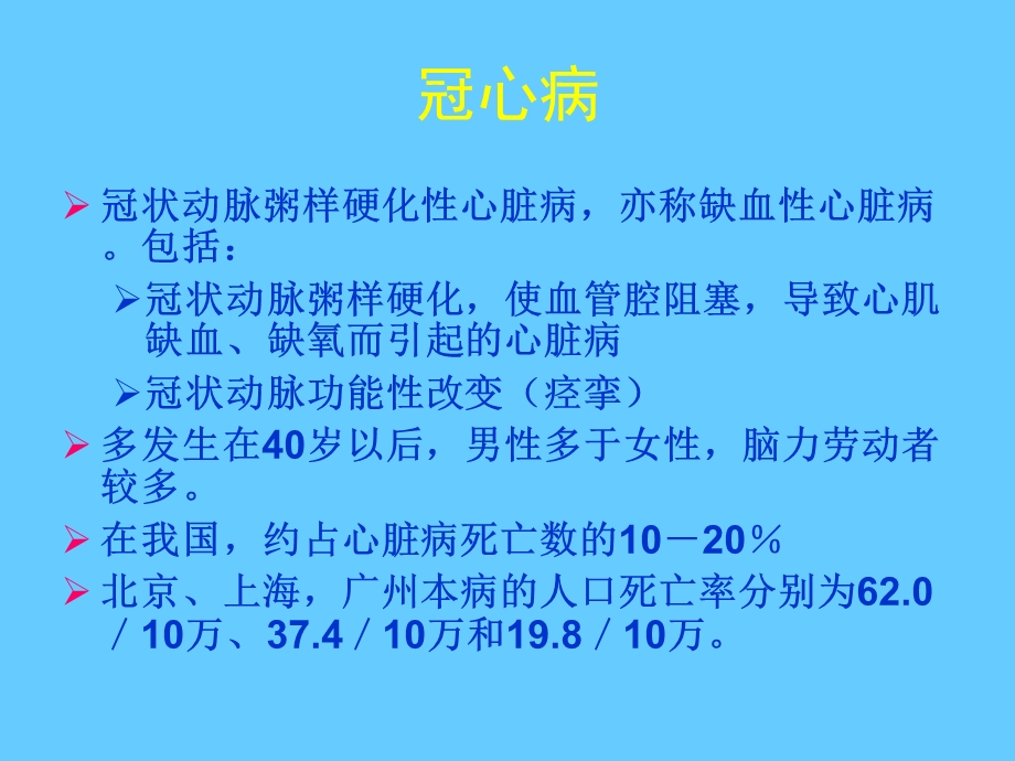 冠脉支架病人非心脏手术麻醉处理.ppt_第2页