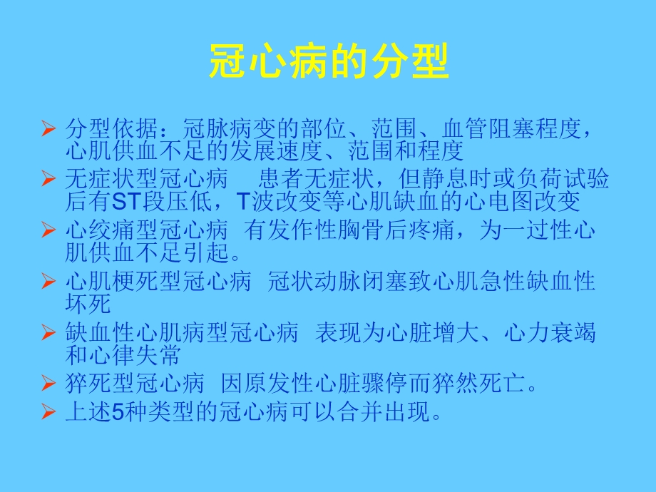 冠脉支架病人非心脏手术麻醉处理.ppt_第3页