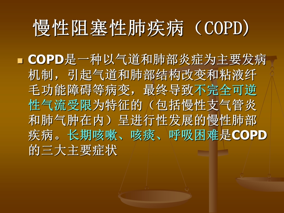 COPD的健康教育.ppt.ppt_第2页