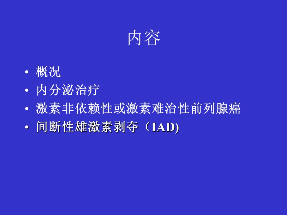 前列腺癌内科治疗进展幻灯片.ppt_第2页