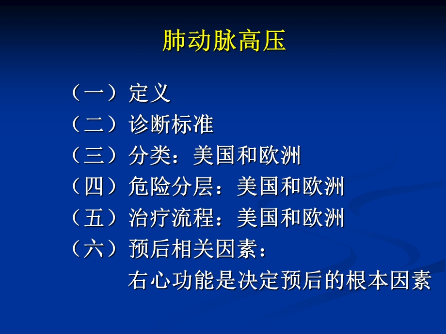 肺动脉高压与右心功能.ppt.ppt_第2页