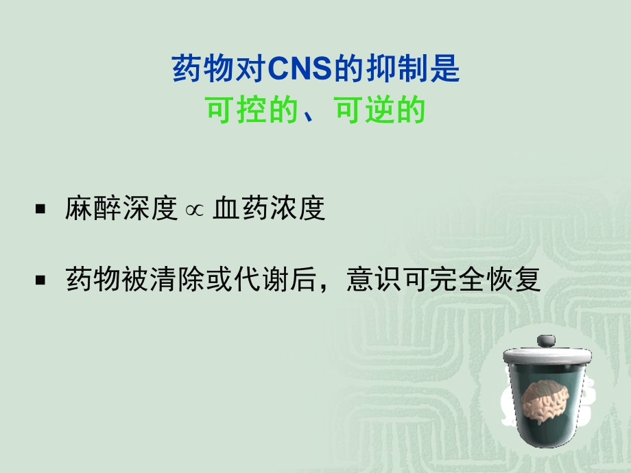 全身麻醉的概述.ppt_第3页