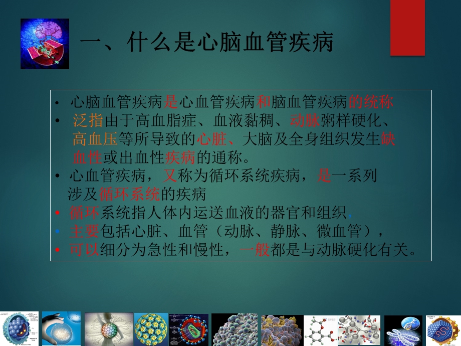 健康课程心脑血管疾病1.ppt_第3页