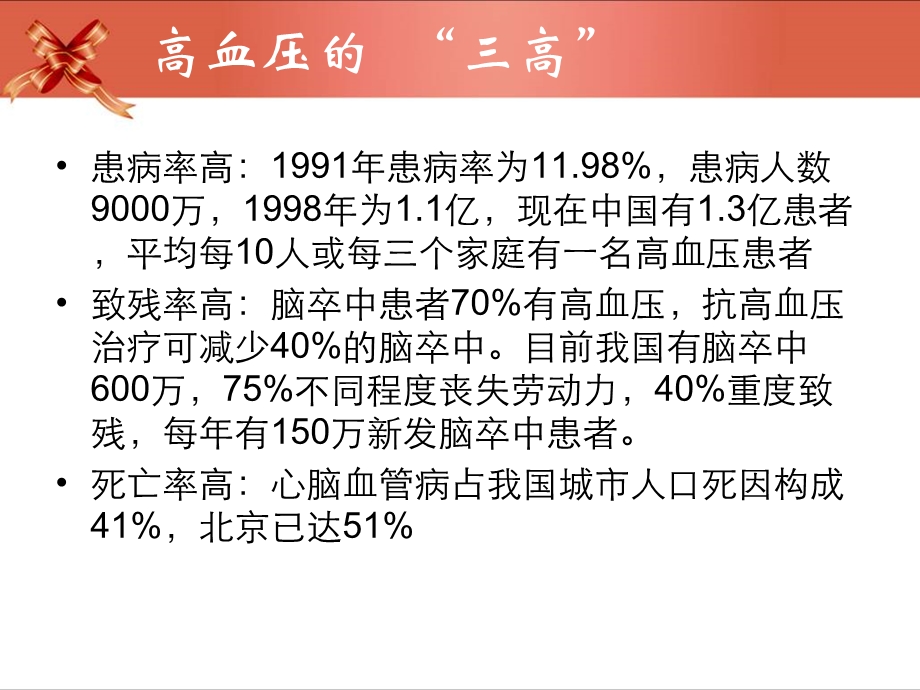 低盐膳食防控高血压健康专题讲座.ppt_第3页