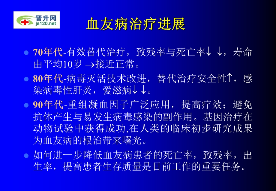 血友病研究的进展.ppt_第2页