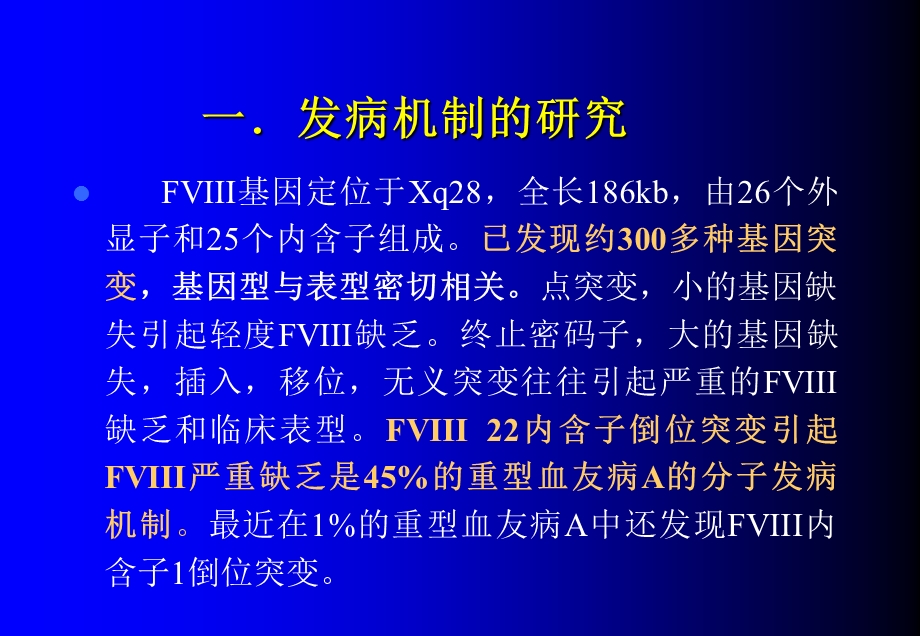 血友病研究的进展.ppt_第3页