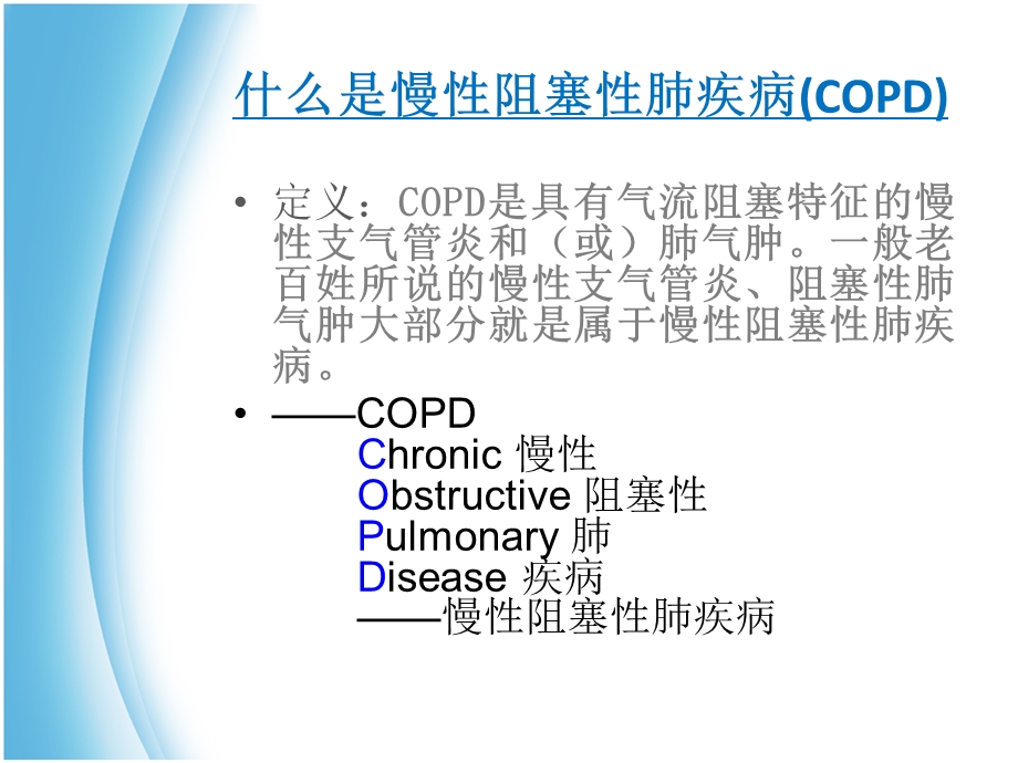 COPD健康宣教.ppt_第3页