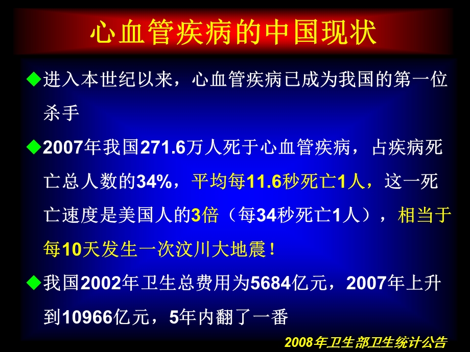 动脉粥样硬化易损斑块识别和治疗的中国专家共识.ppt_第2页