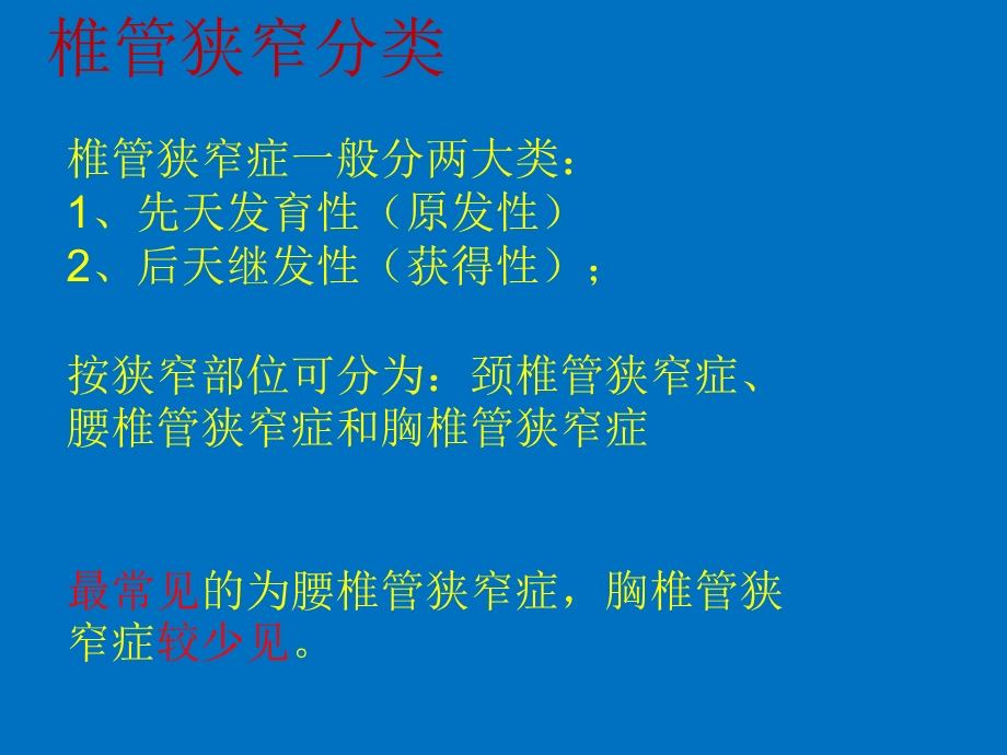 代谢性椎管狭窄.ppt_第3页