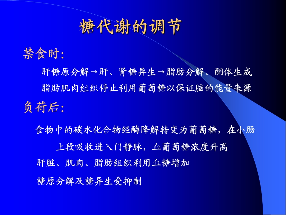 低血糖症专题讲座.ppt_第2页