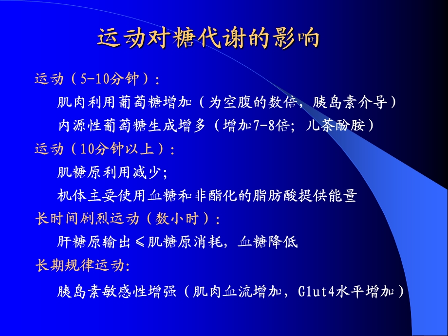 低血糖症专题讲座.ppt_第3页