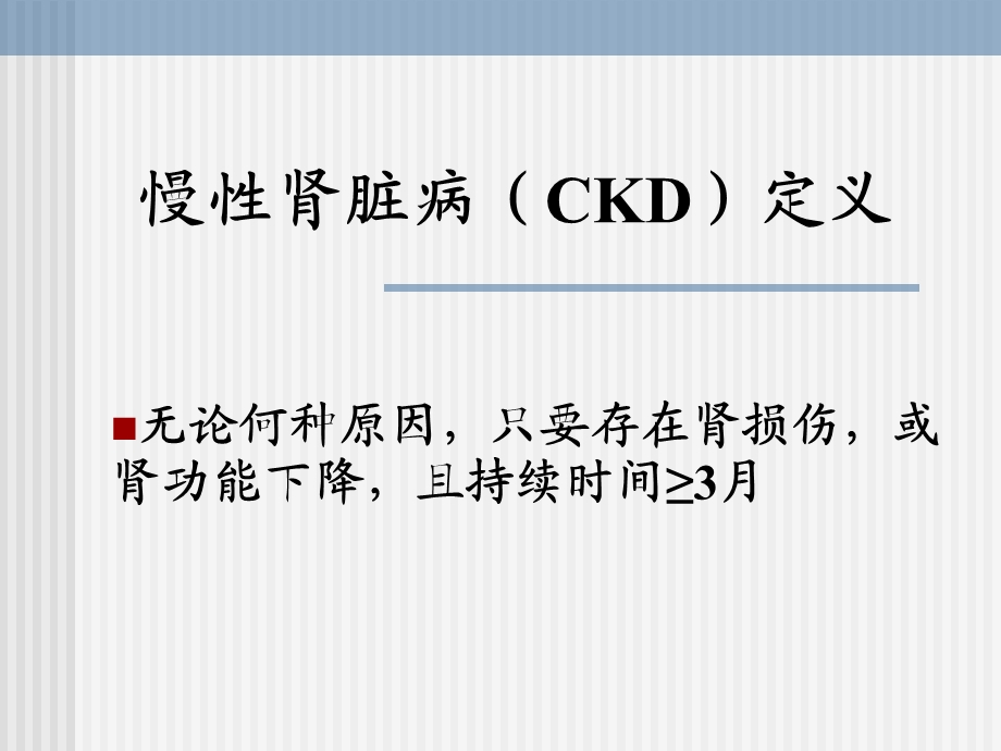 CKD高血压的控制.ppt_第2页