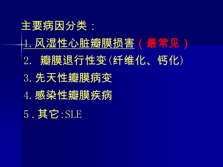 第四节风心病.ppt_第3页