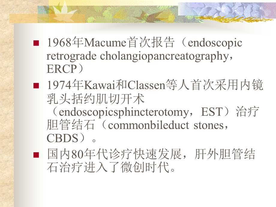 ERCP在胆胰疾病诊治中的应用.ppt.ppt_第2页