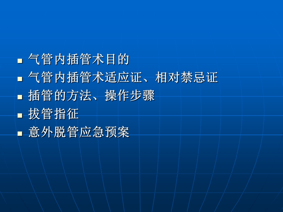 气管插管术.ppt.ppt_第2页