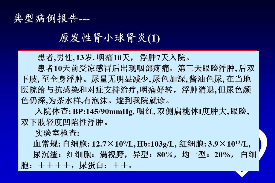 原发性肾小球肾炎.ppt_第2页