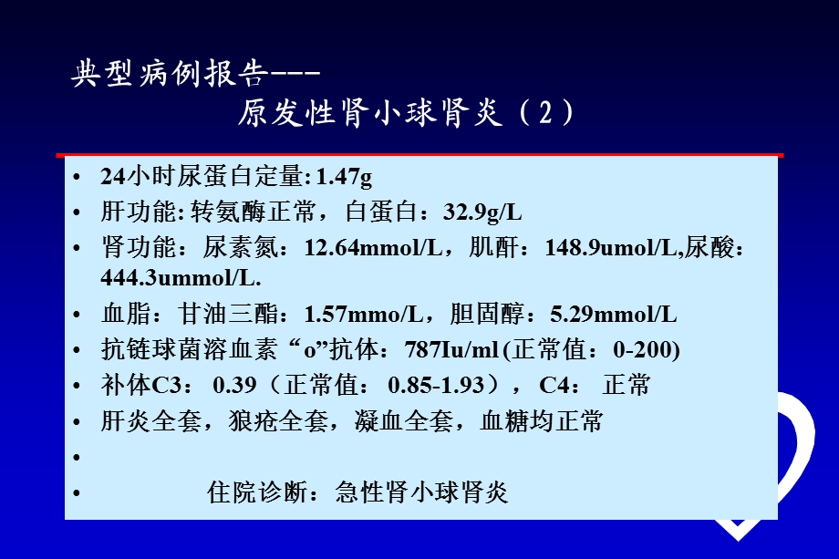 原发性肾小球肾炎.ppt_第3页