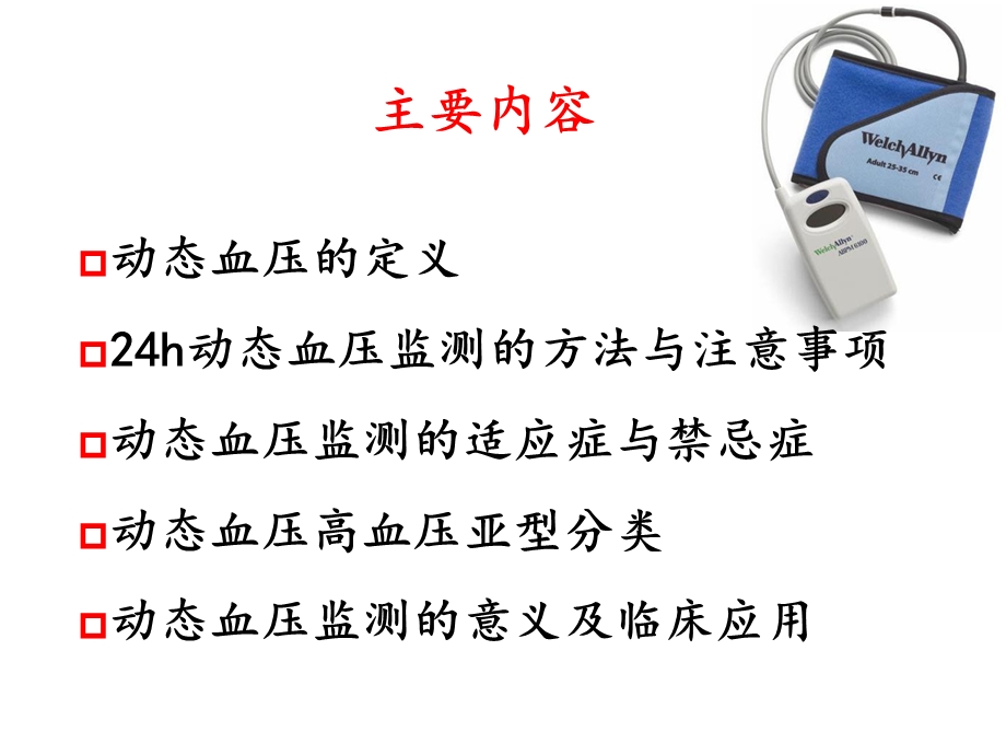 动态血压监测.ppt_第2页