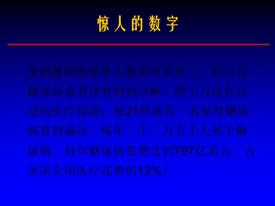 2型糖尿病高血糖处理的新共识.ppt_第2页