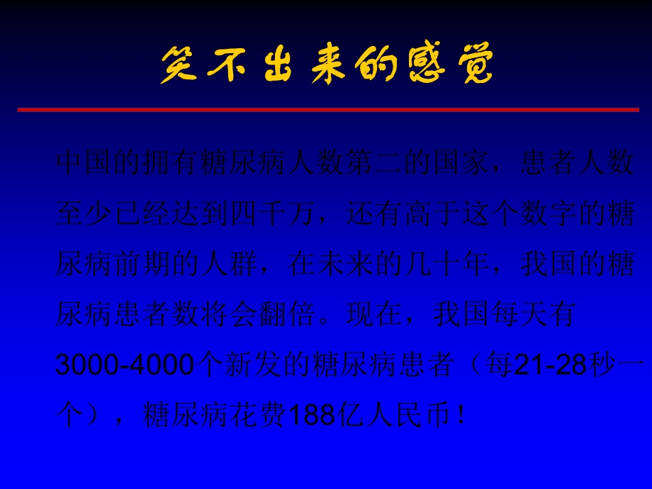 2型糖尿病高血糖处理的新共识.ppt_第3页