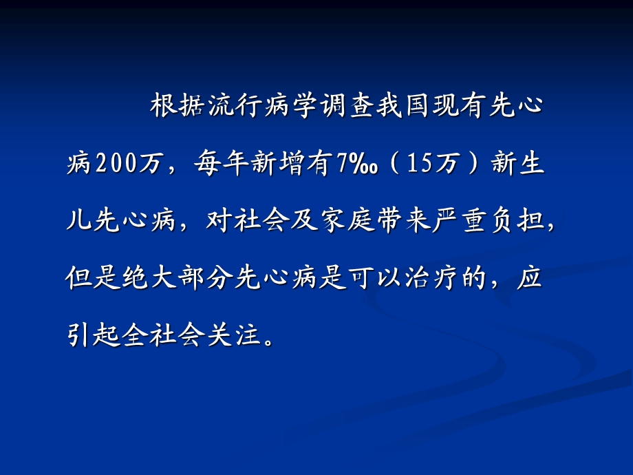 先天性心脏病介入治疗的回顾、现状与发展趋势.ppt_第2页