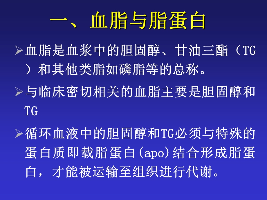 中国成人血脂异常防治指南解读.ppt_第3页