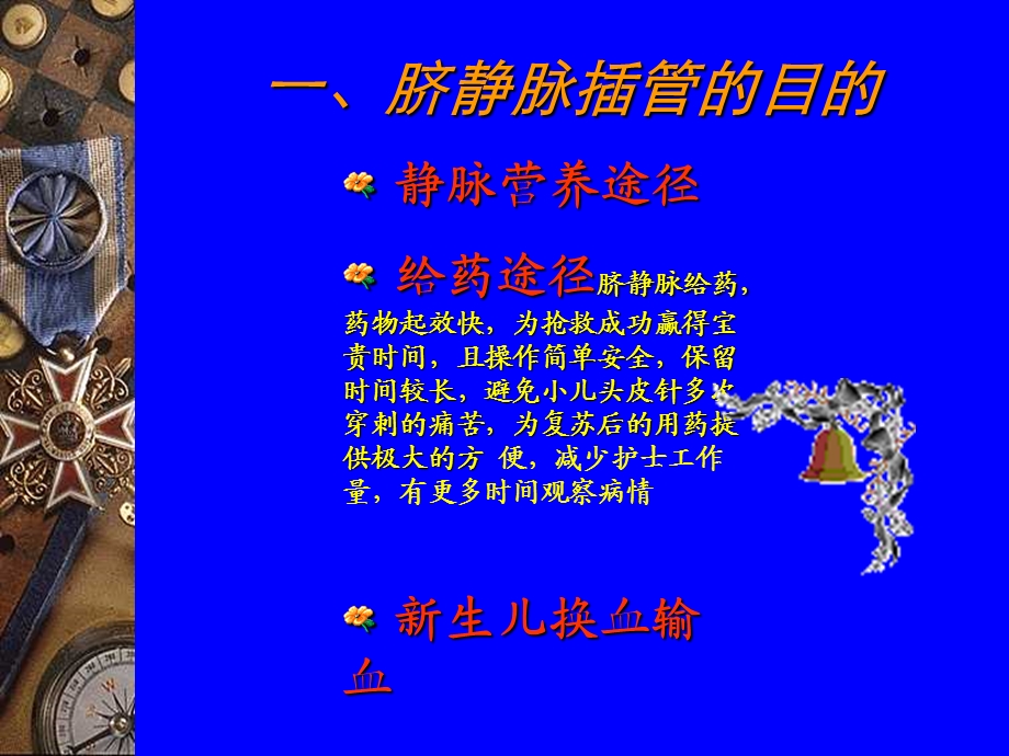 脐静脉插管技术.ppt.ppt_第2页