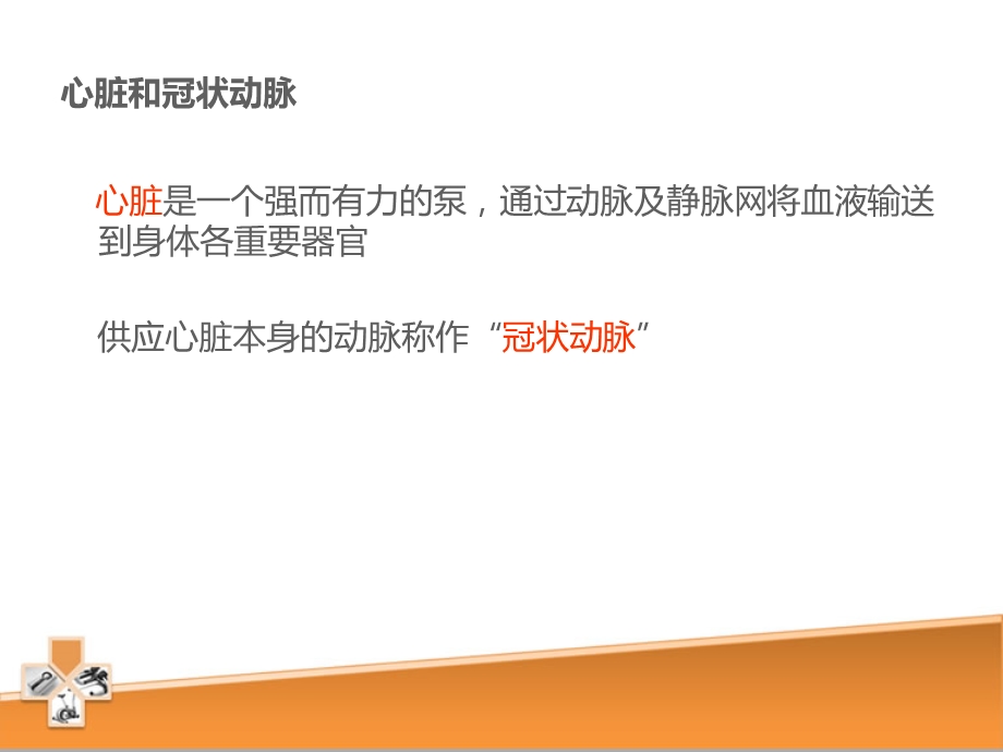 冠心病的健康宣教..ppt_第2页