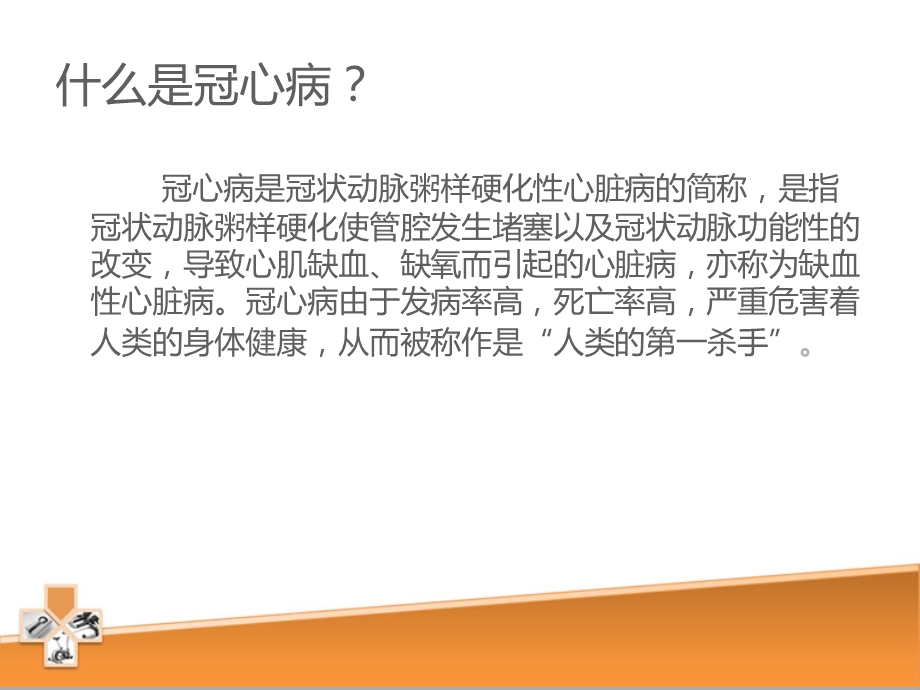 冠心病的健康宣教..ppt_第3页